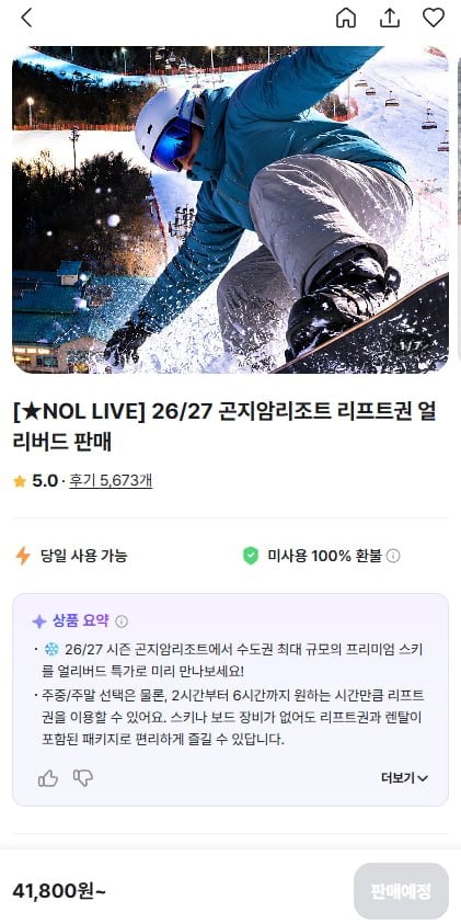 26/27 곤지암리조트 리프트권 얼리버드 (37,620원~/무배)