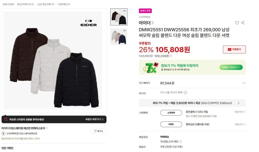 아이더 써모락 슬림 블렌드 다운 자켓 남녀 (105,808원/무료)