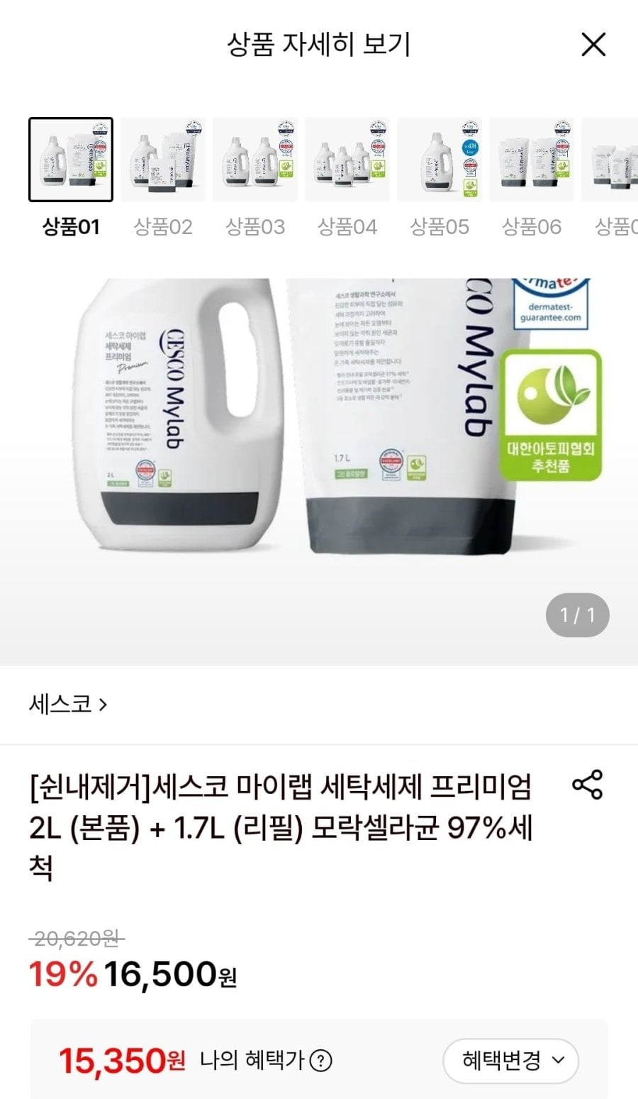 쉰내제거 세스코 마이랩 세탁세제 프리미엄 2L 본품 + 1.7L 리필용 (15,350원/무료)
