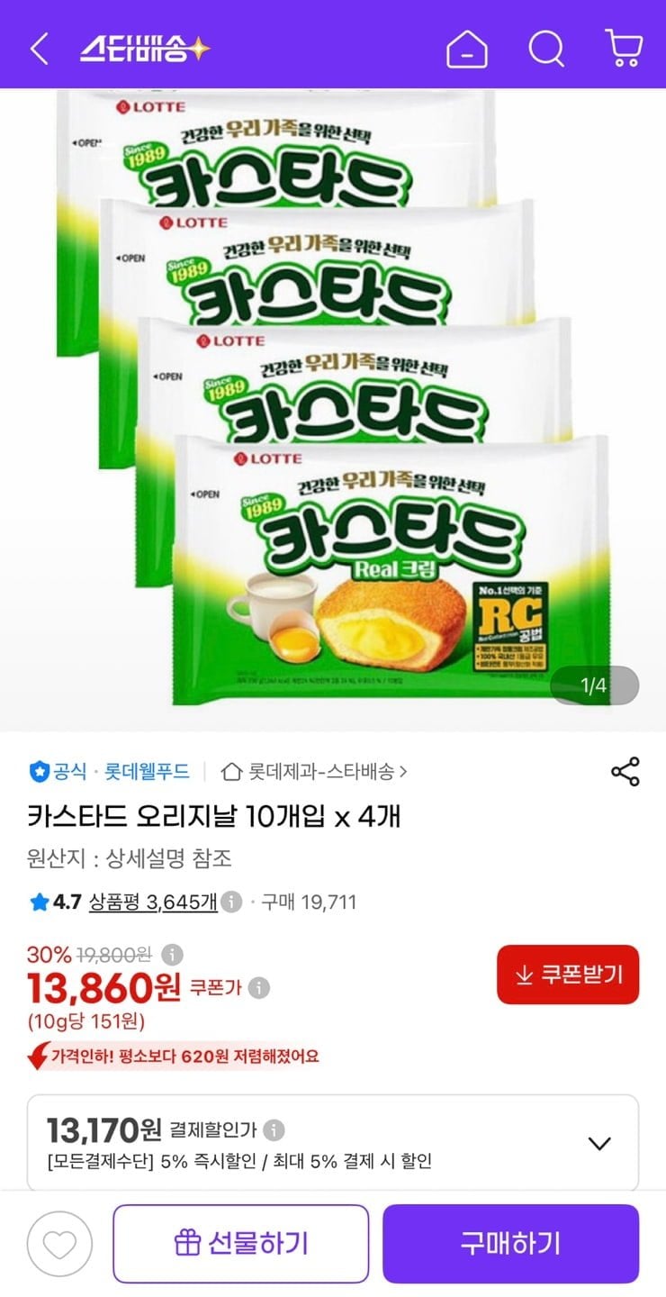 카스타드 오리지날 10개입 4개 (13,170원/유클무료)