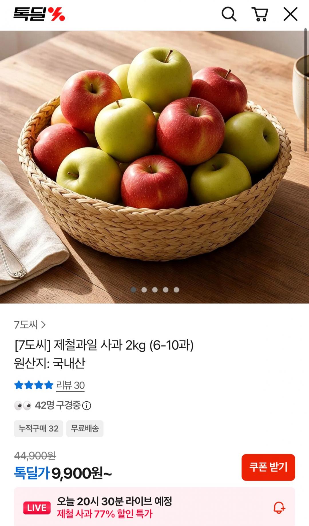 국내산 사과2kg (9,900원/무료)