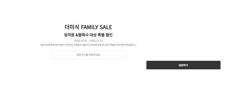 더 미식 패밀리세일