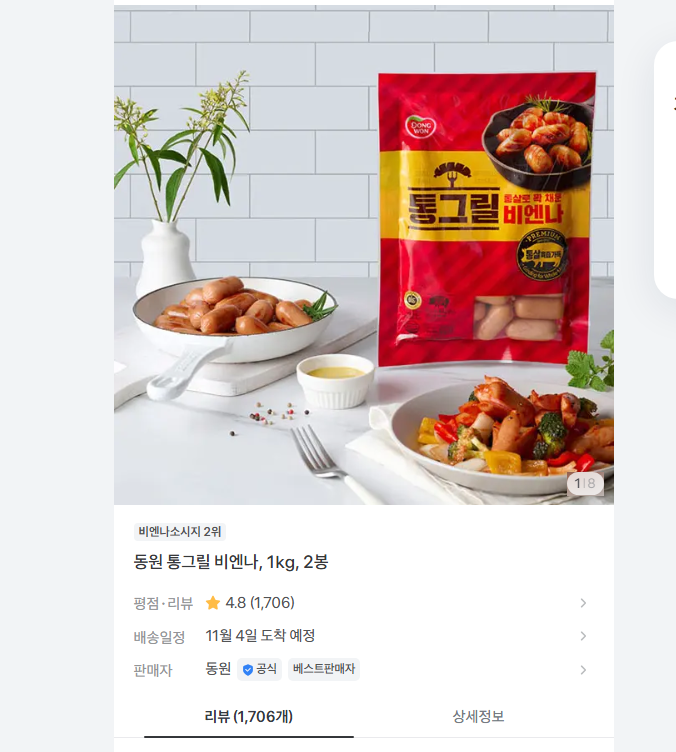 동원 통그릴 비엔나 1kg 2봉 가격 각각 달라요