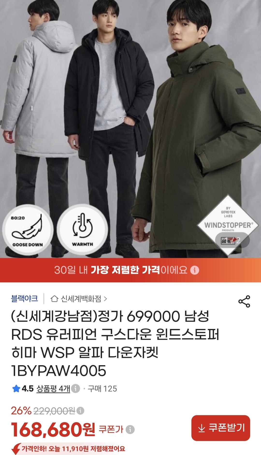 블랙야크 유러피언 남성 구스다운 윈드스토퍼 (168,680원/무배송)