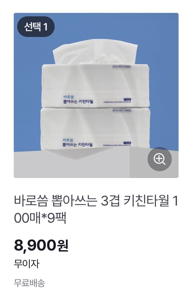 바로씀 뽑아쓰는 3겹 키친타올 100매 9팩 (5900/무료)-미구매3000p소진용4