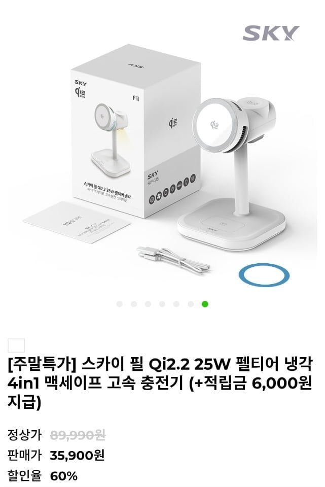 스카이 필 Qi2.2 25W 4in1 무선충전기 (35,900원/무료)
