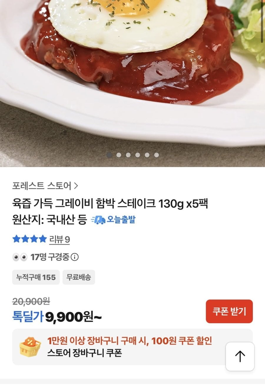 그레이비 함박스테이크 130g *5팩 (9,900원/무배)