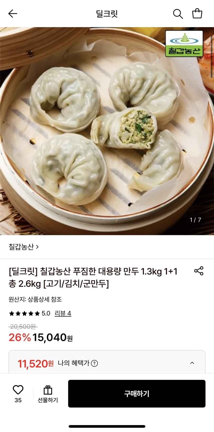 칠갑농산 대용량 만두 1.3kg 1+1팩 (11,520원/무료)