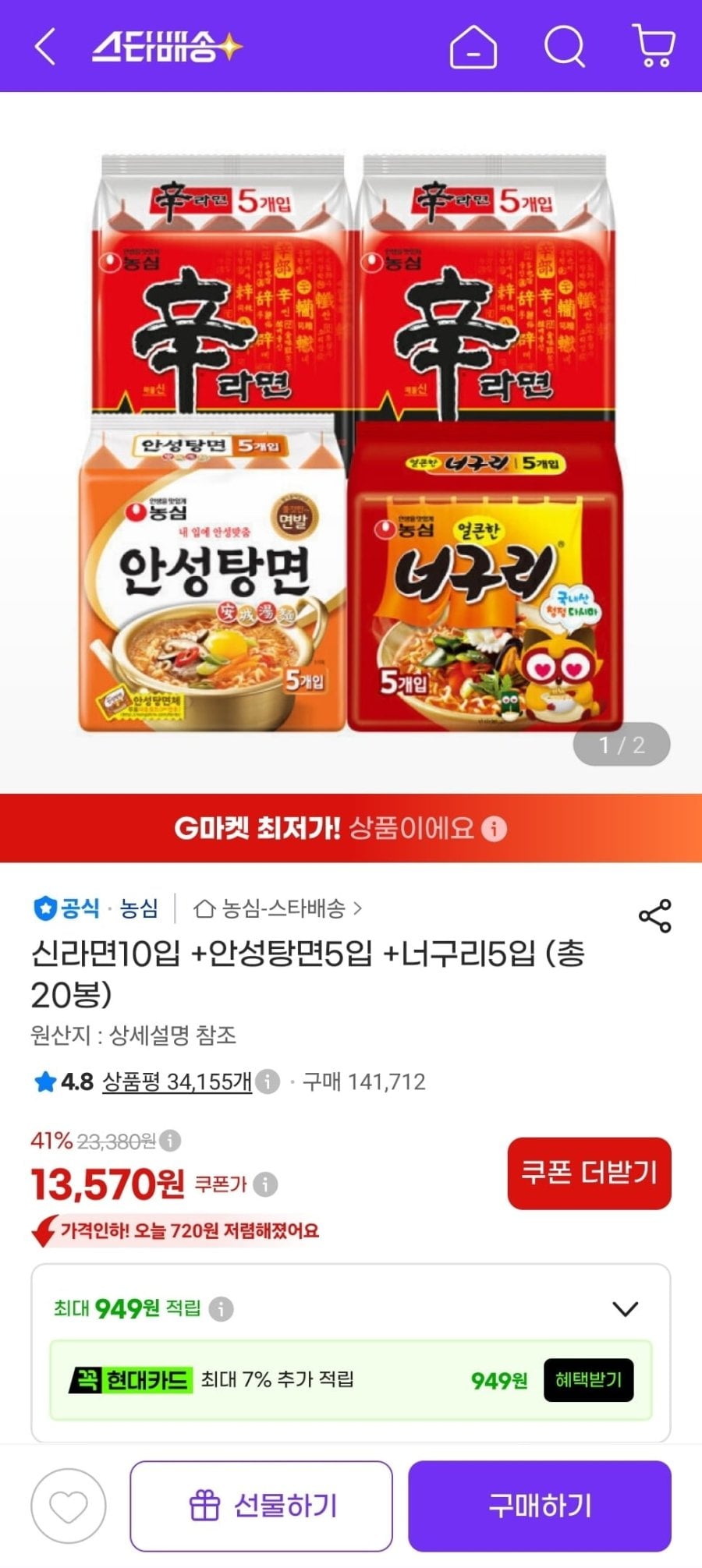 신라면10입 +안성탕면5입 +너구리5입 (14,740원/무료)