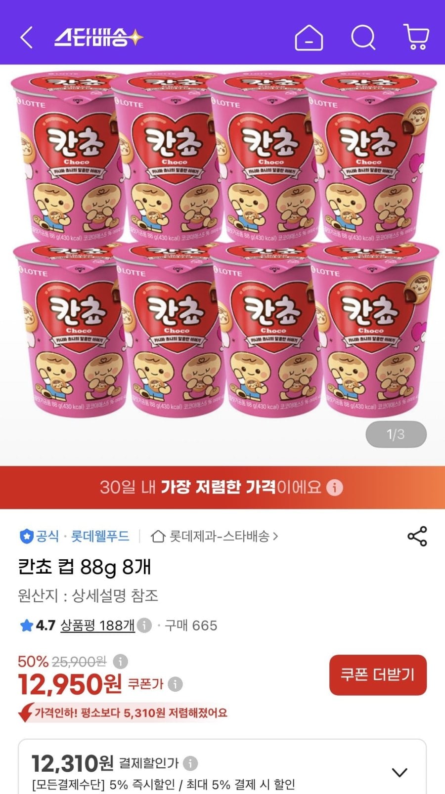 칸쵸 컵 88g 8개 (12,310원/무료)