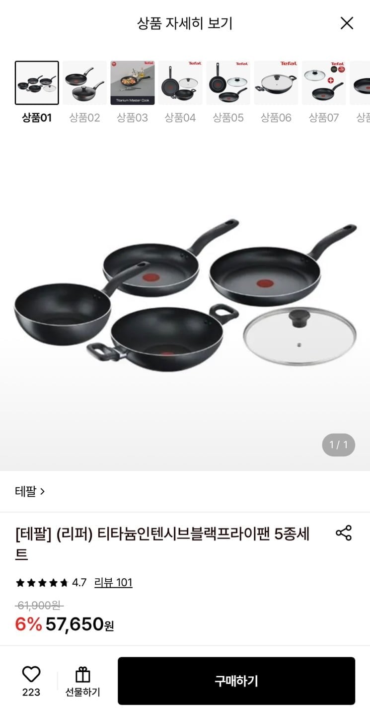 테팔 티타늄 인텐시브 프라이팬 5종세트 리퍼 (57,650원/무료)