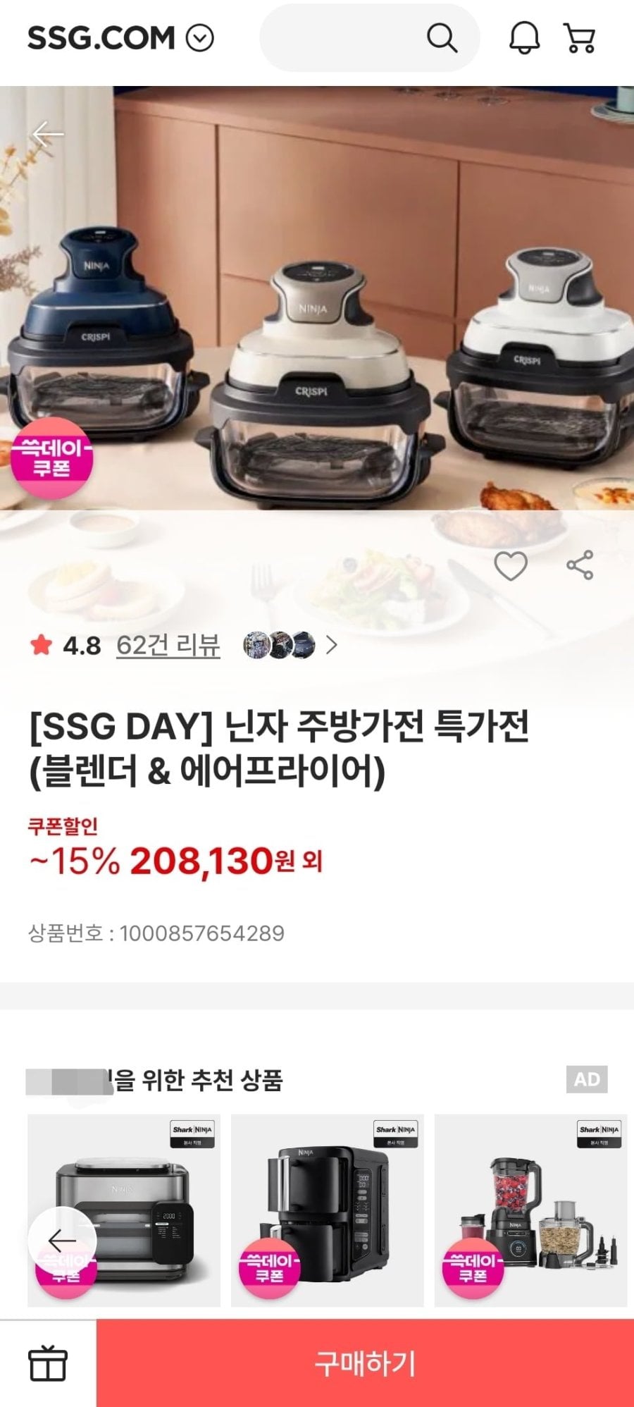 닌자 크리스피 에어프라이어 올인원 유리 멀티 쿠커 3.8L (191,480원/무료)