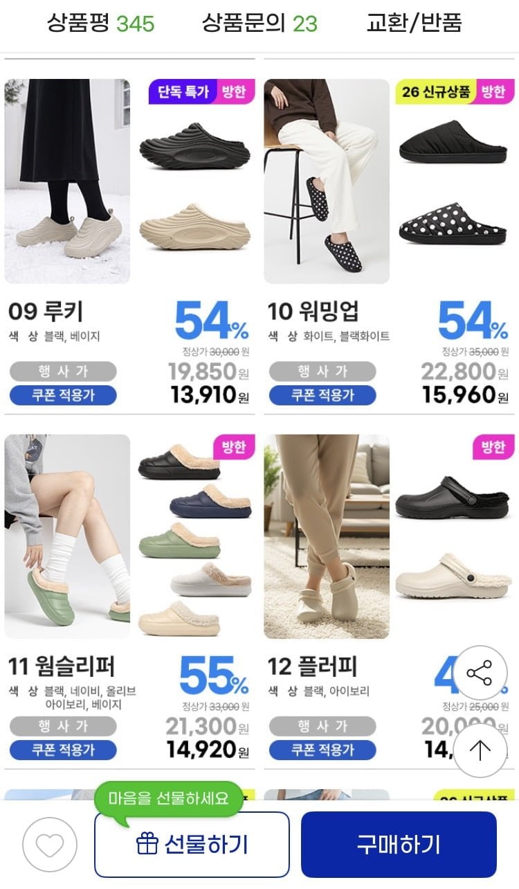 월드컵 방한 실내화 루키 남녀공용 (13,910원/무료배송)