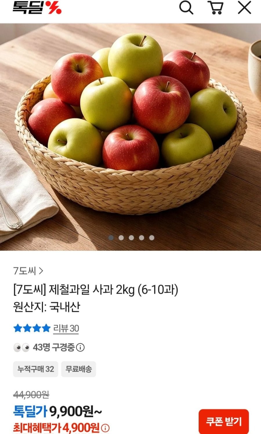 국내산 사과2kg (9,900원/무료)