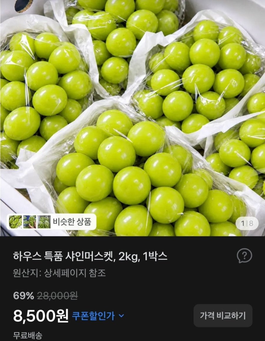 하우스 특품 샤인머스캣 2kg (8,500원/무료)