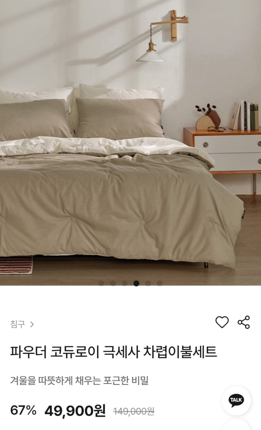 파르페알레르망 파우더 코듀로이 극세사 차렵이불세트 (49,900원~ / 무료)
