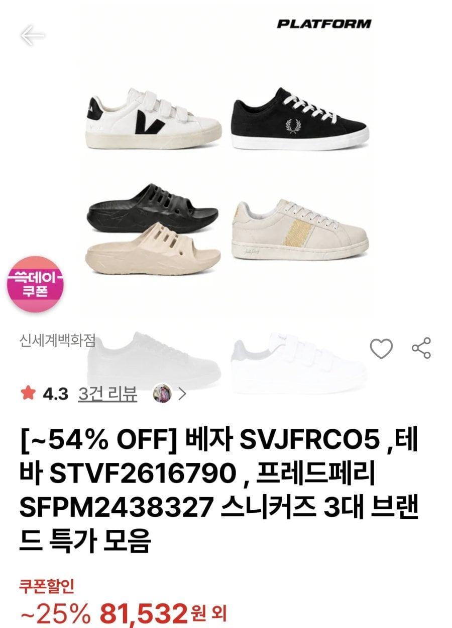 베자 레시페 가죽 벨크로 스니커즈 (92,650원/무료)