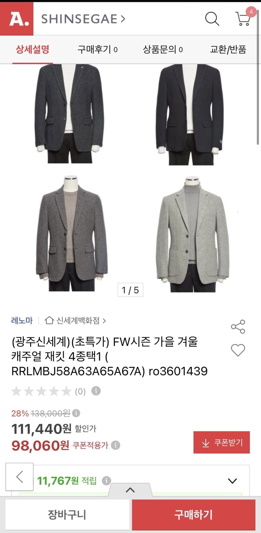 레노마 가을,겨울 정장 자켓 (98,060원/무료)