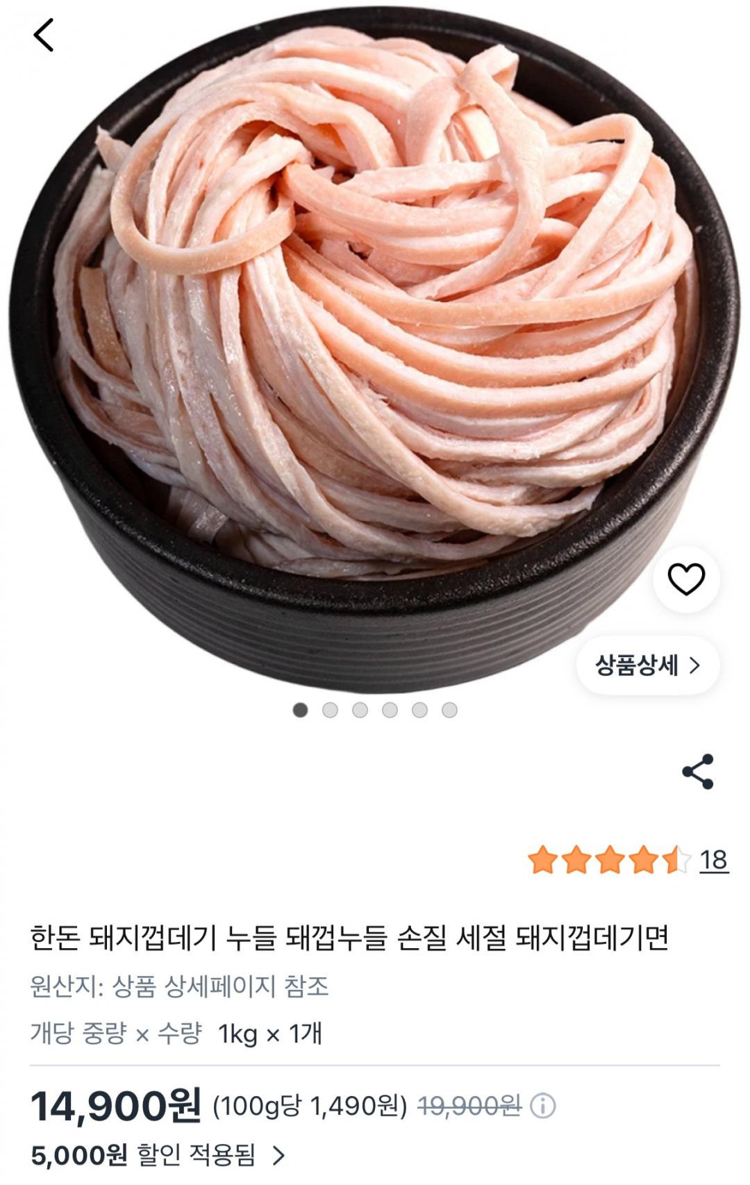 한돈 돼지껍데기면1kg (14,900원/무료)