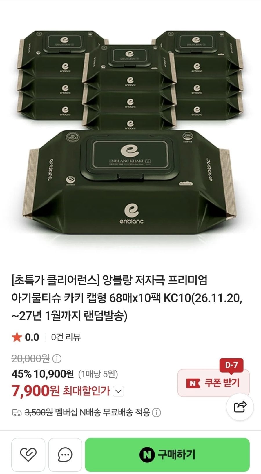 앙블랑 저자극 프리미엄 물티슈 카키 캡형 68매 10팩 (7,900원/네멤무배)