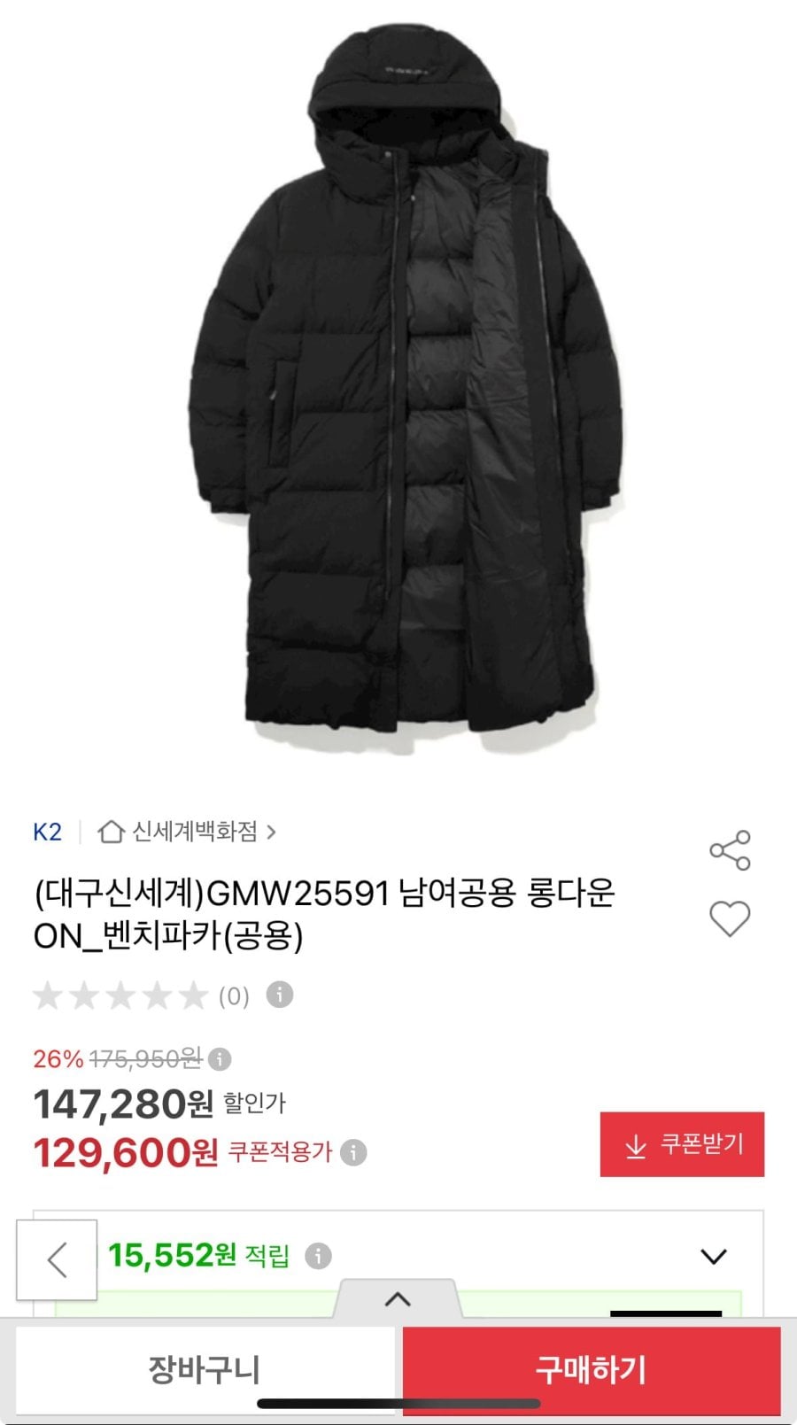 K2 남여공용 롱다운 ON 벤치파카 (129,600원/무료)