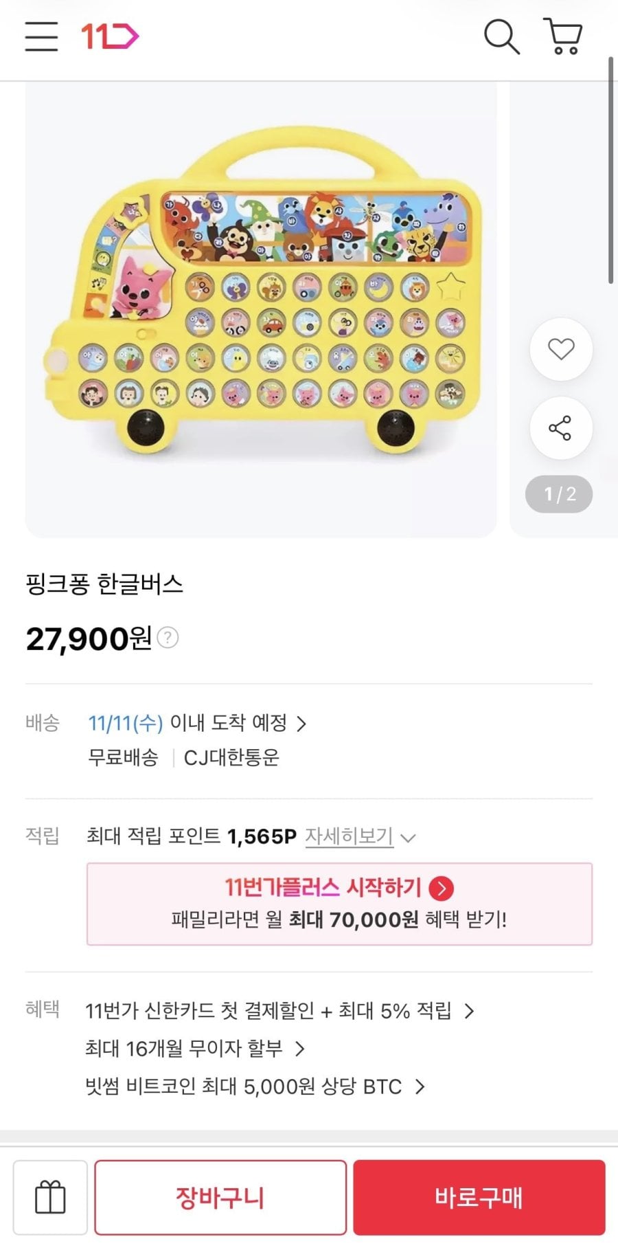 핑크퐁 한글버스 (27,900원/무료)
