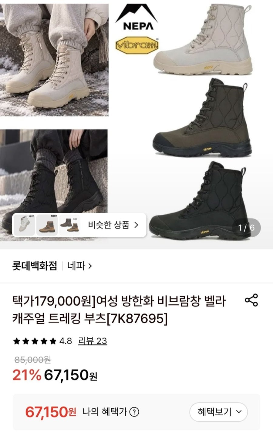 네파 여성 방한화 비브람창 벨라 트레킹 부츠(67,150원/무료)