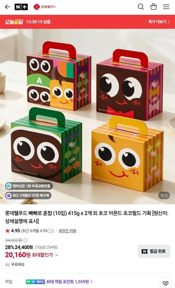 롯데 빼빼로 혼합(10입) 415g x 2개 (20,160원/무료)