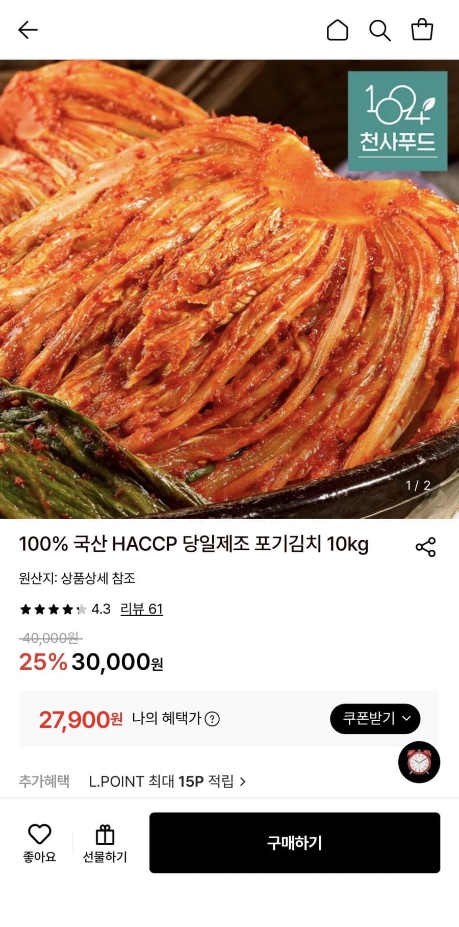 국산 HACCP 당일제조 포기김치 10kg (27,900원/무료)