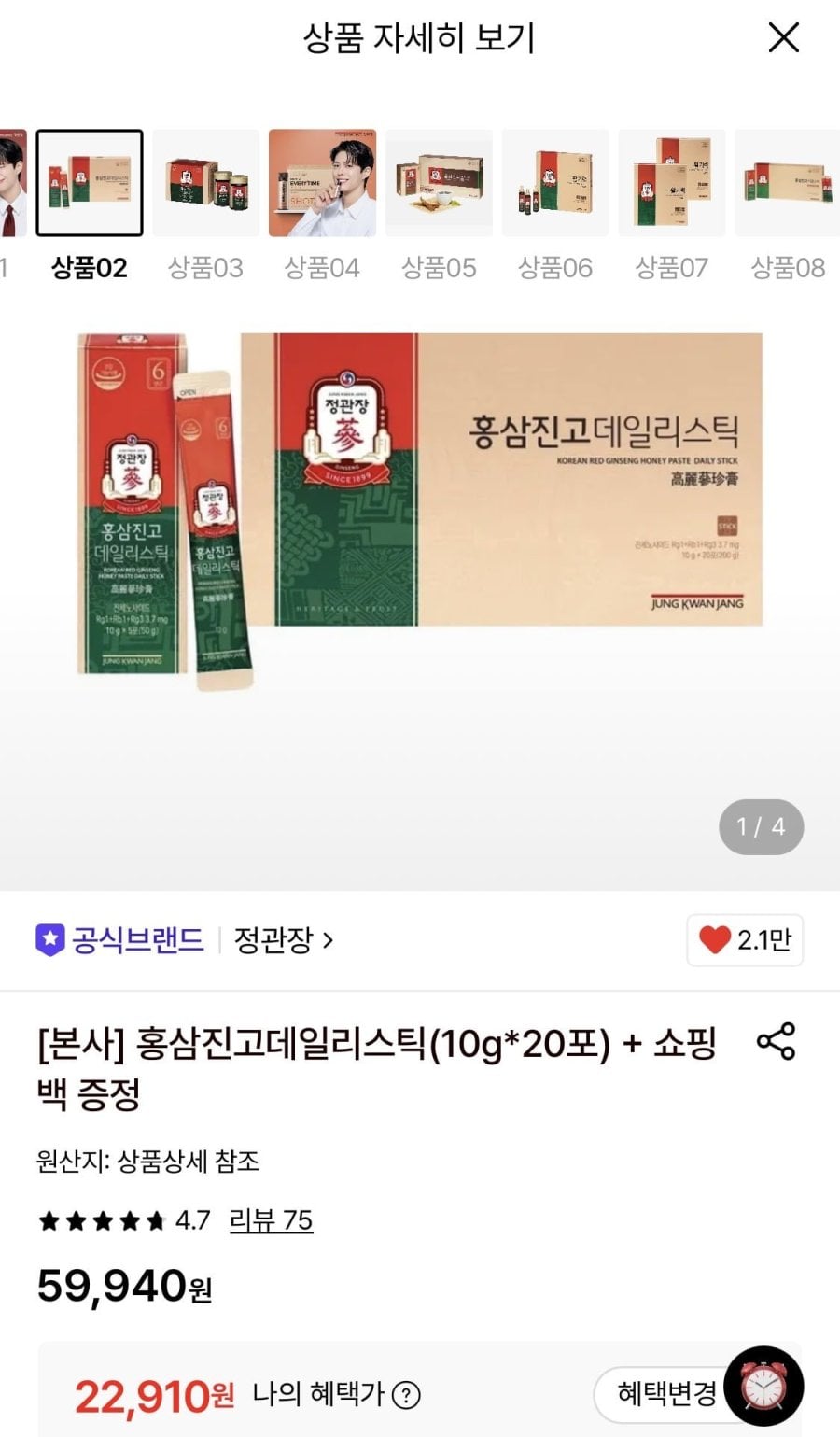 정관장 홍삼진고데일리스틱(10g*20포) + 쇼핑백 증정(22,910원/무료)