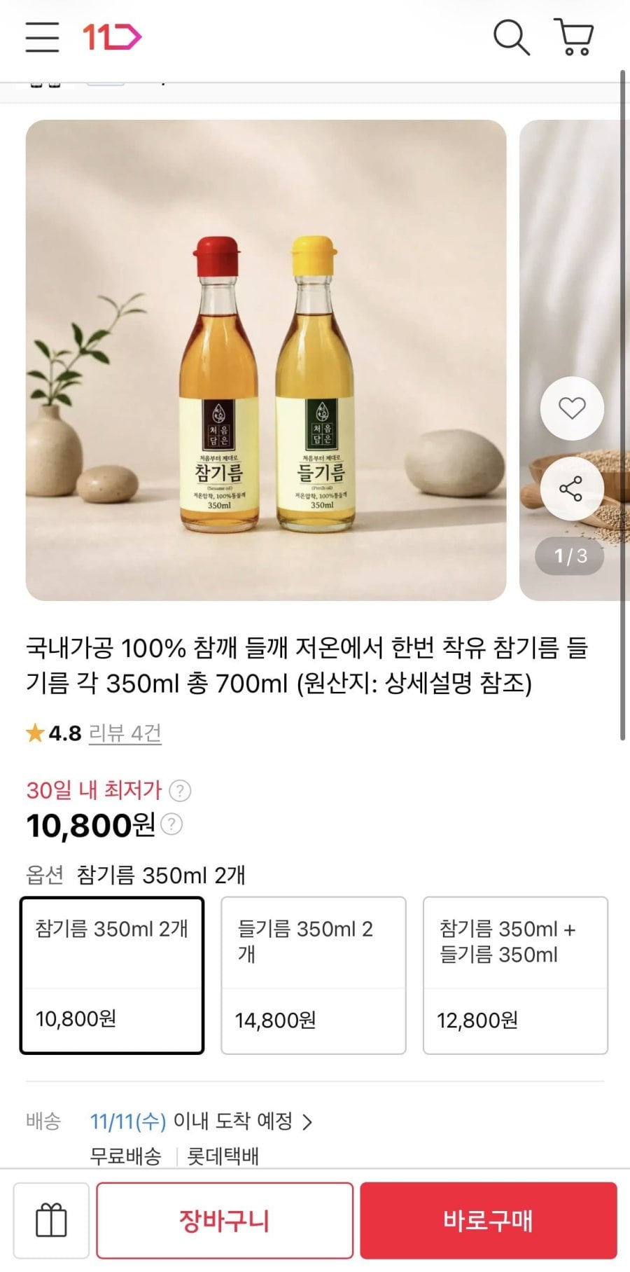 국내가공 참기름 350ml 2병 (10,800원/무료)