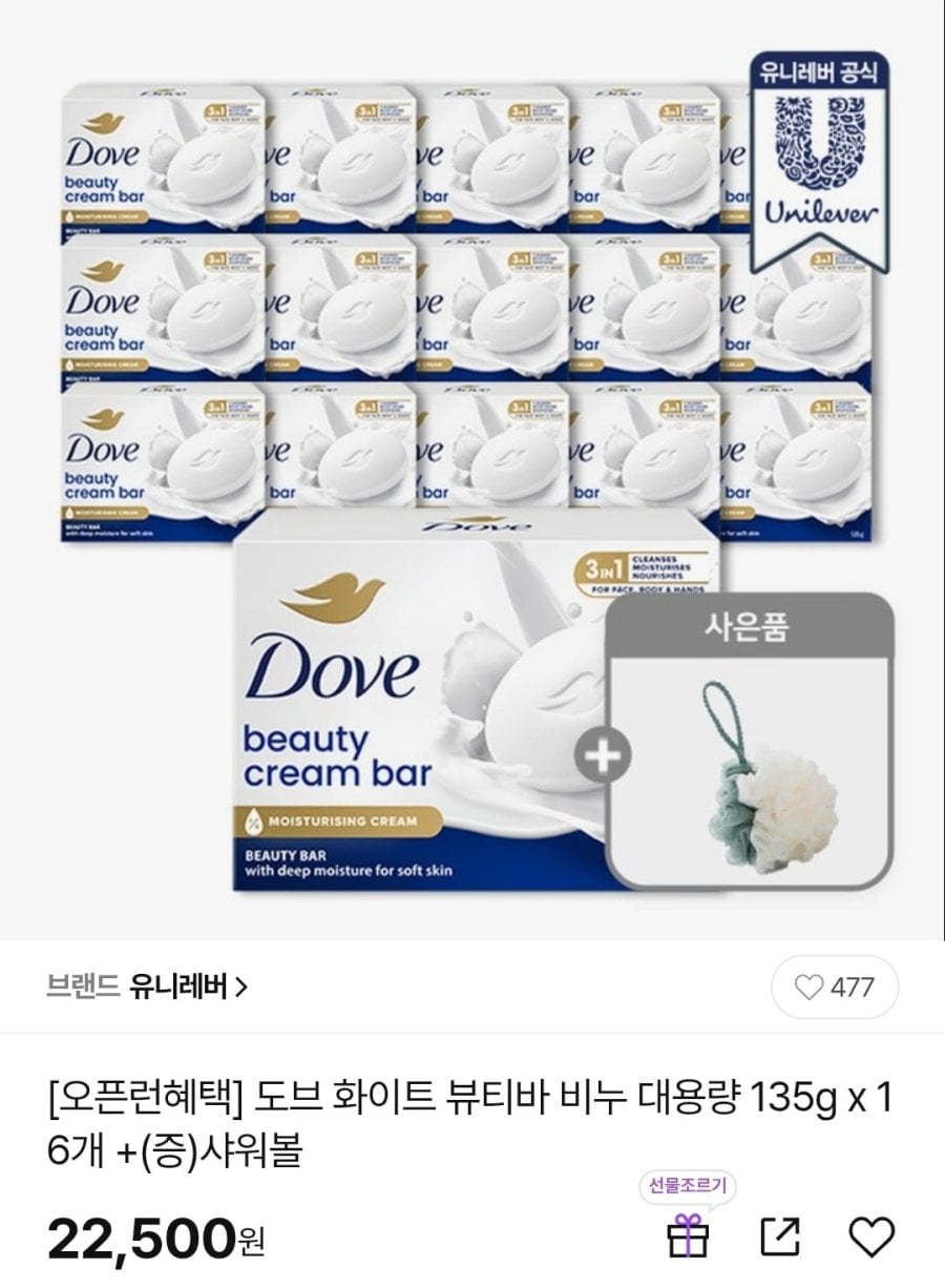 도브 화이트 뷰티바 비누 대용량 135g x 16개 +샤워볼 증정 (22,500원/무배)