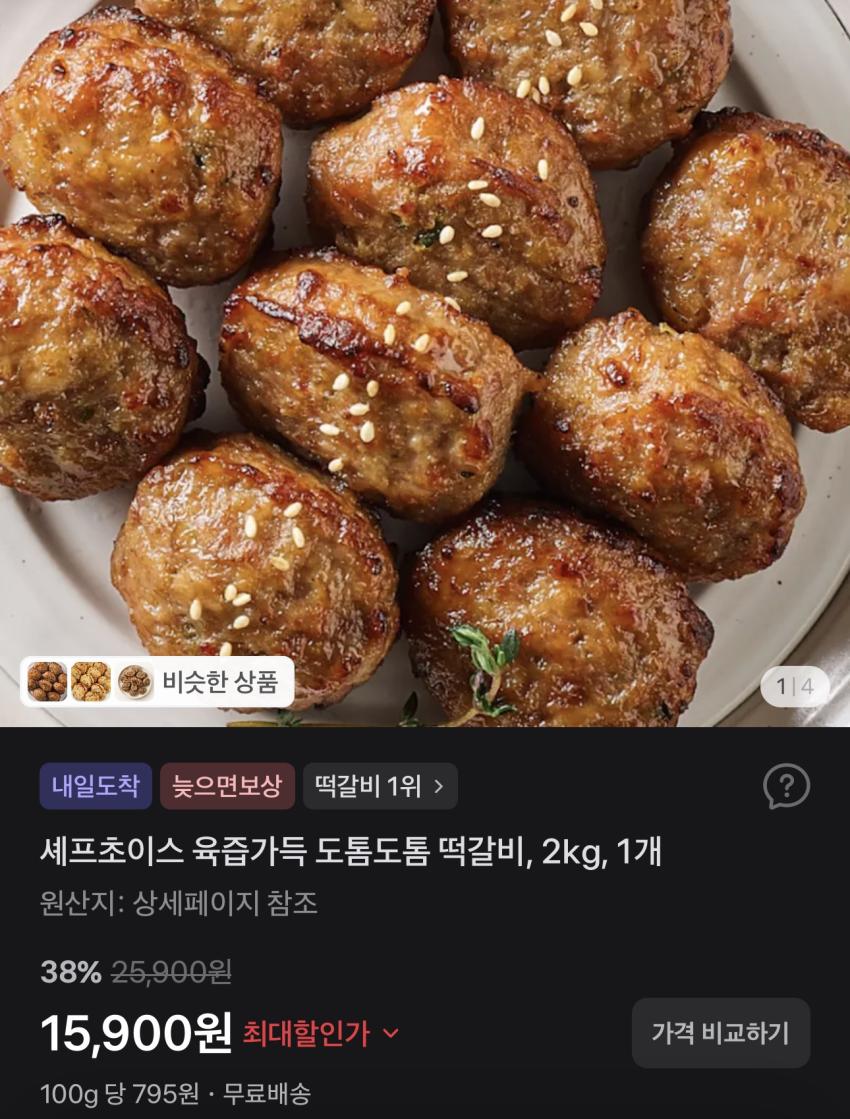 셰프초이스 육즙가득 도톰도톰 떡갈비 2kg