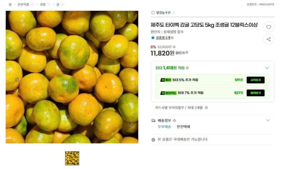 제주도 타이벡 고당도 감귤 5kg (11,820원/무료)