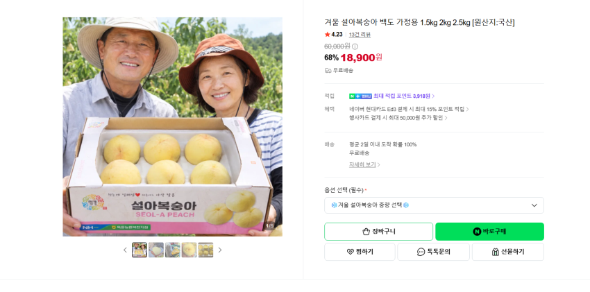 백도 설아복숭아 가정용 1.5kg 18900원 무배