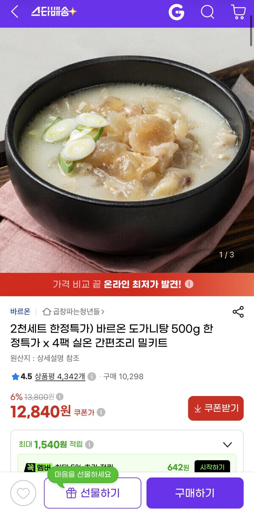 바르온 도가니탕 500g x 4팩 (12,840원/무료)