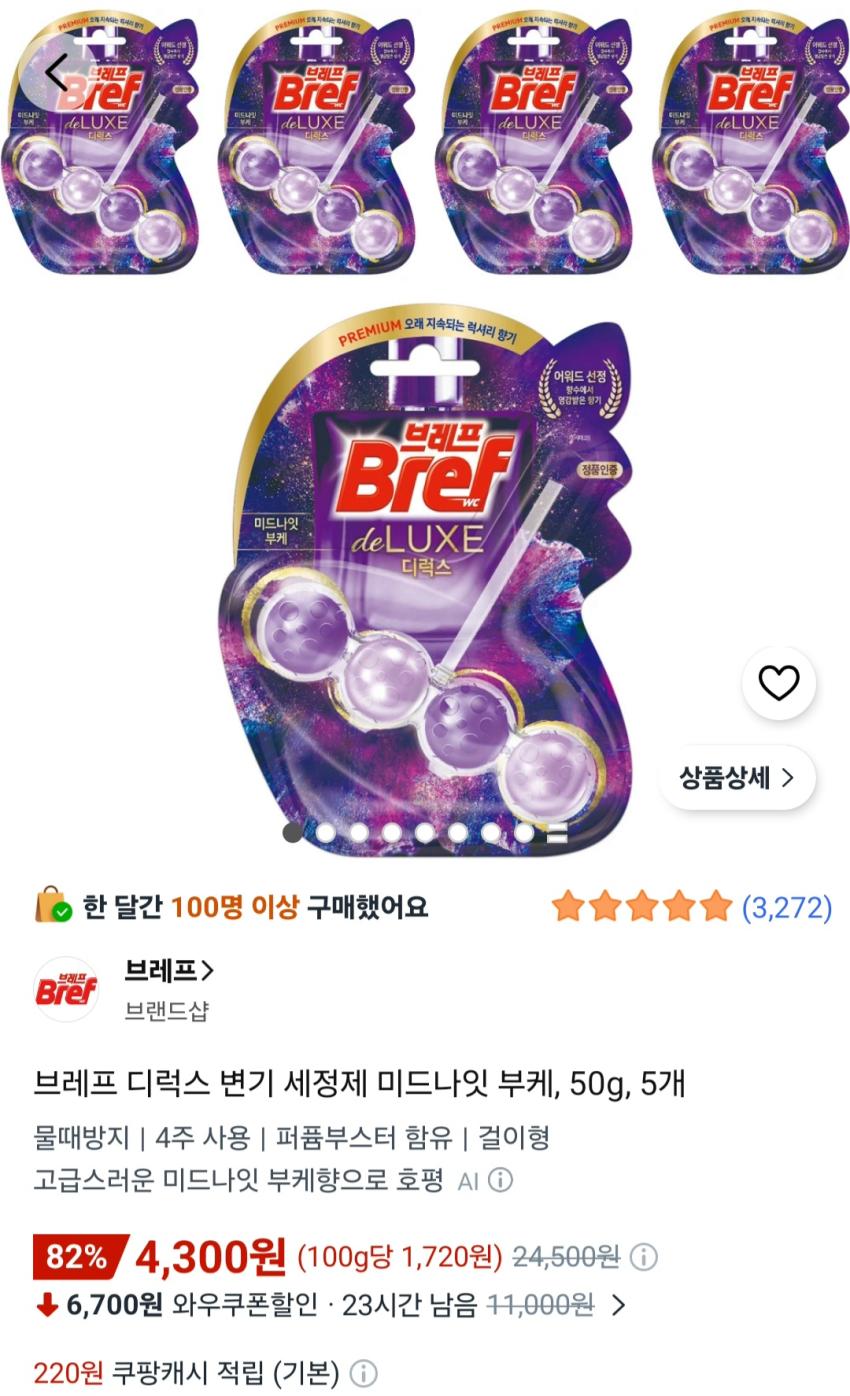 브레프 디럭스 변기 세정제 미드나잇 부케, 50g, 5개 4,300원