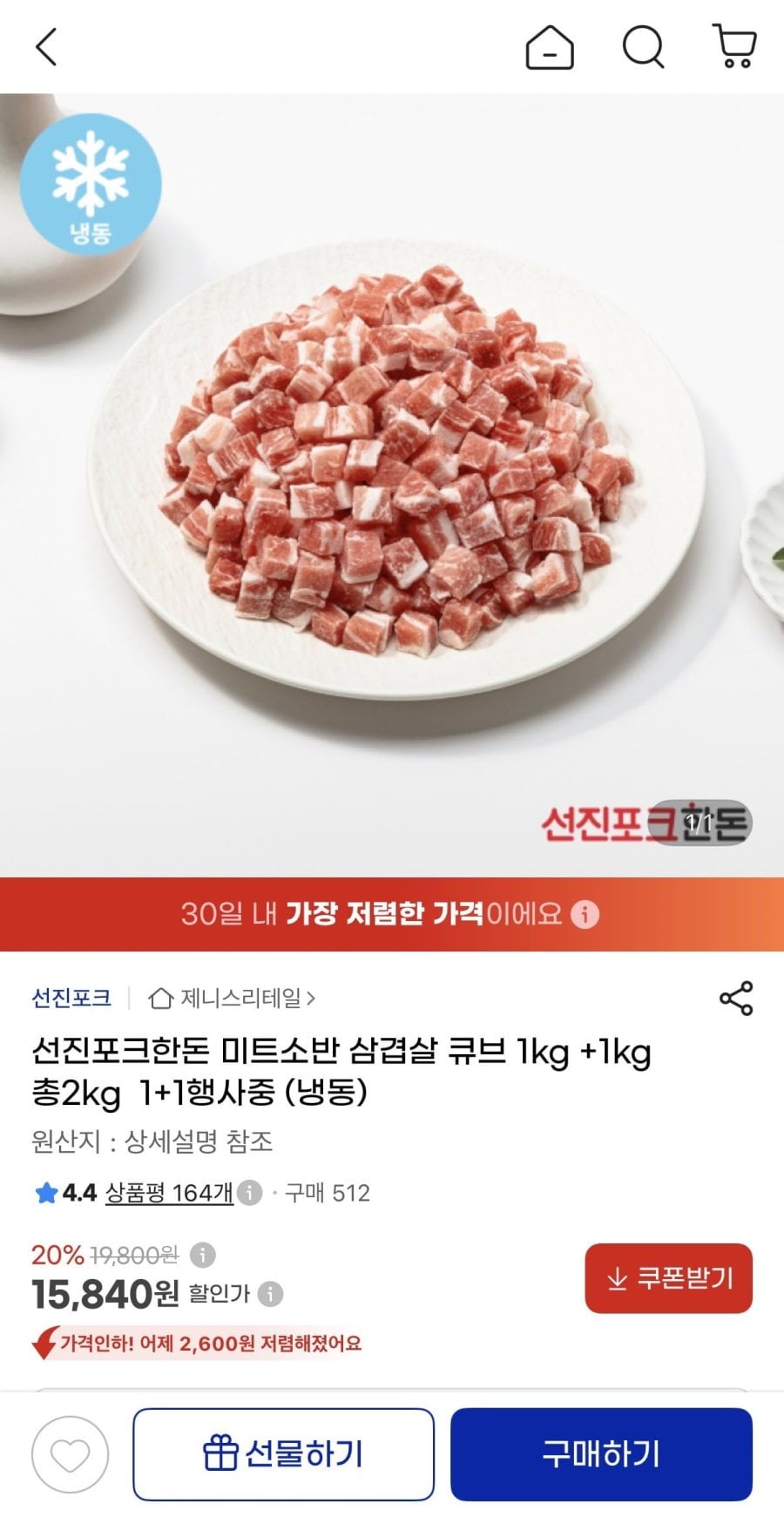 선진포크한돈 미트소반 삼겹살 큐브 1kg +1kg (15,840원/무배)