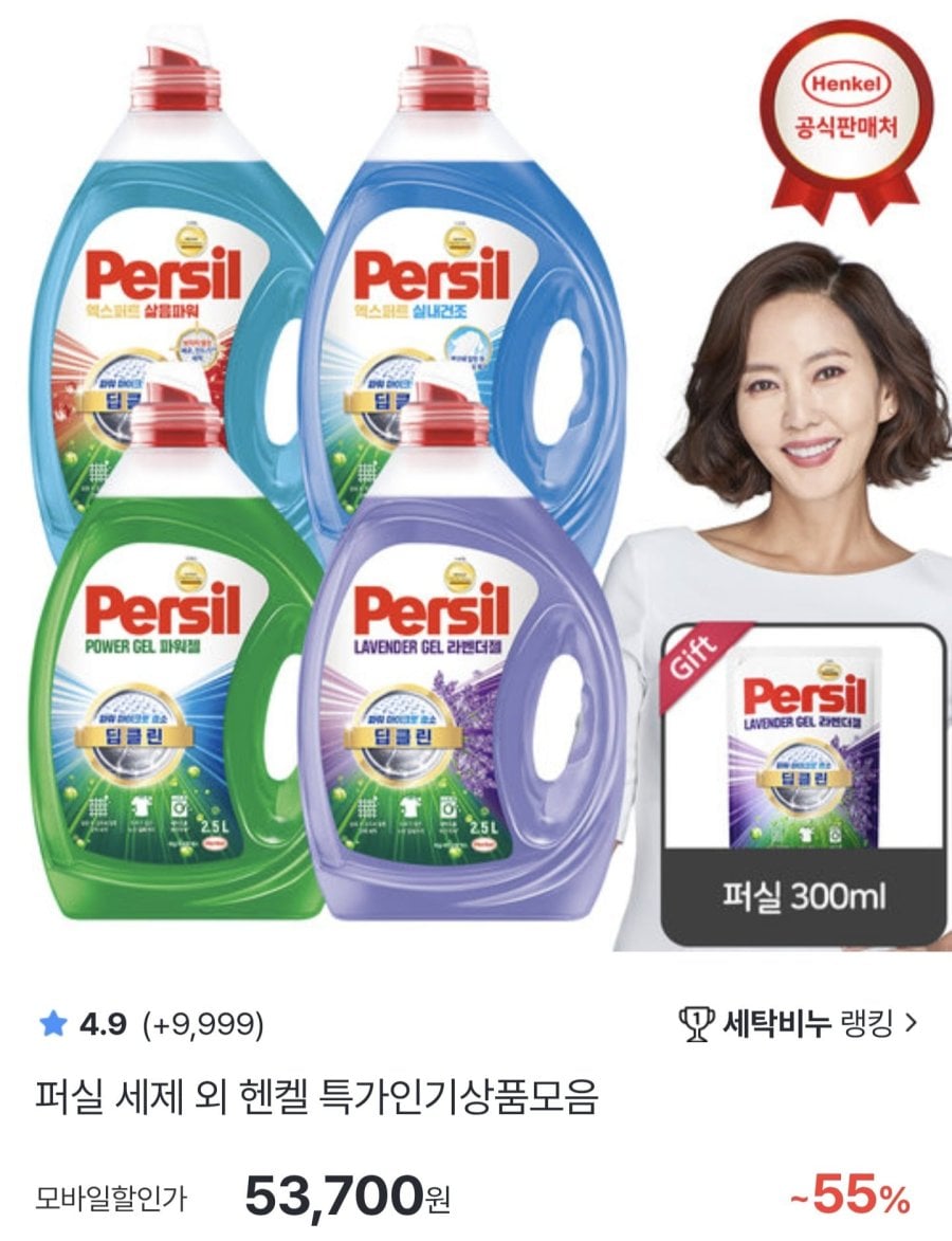 퍼실 액체세제 2.5L 4개 총 10L (49,950원/무료배송)