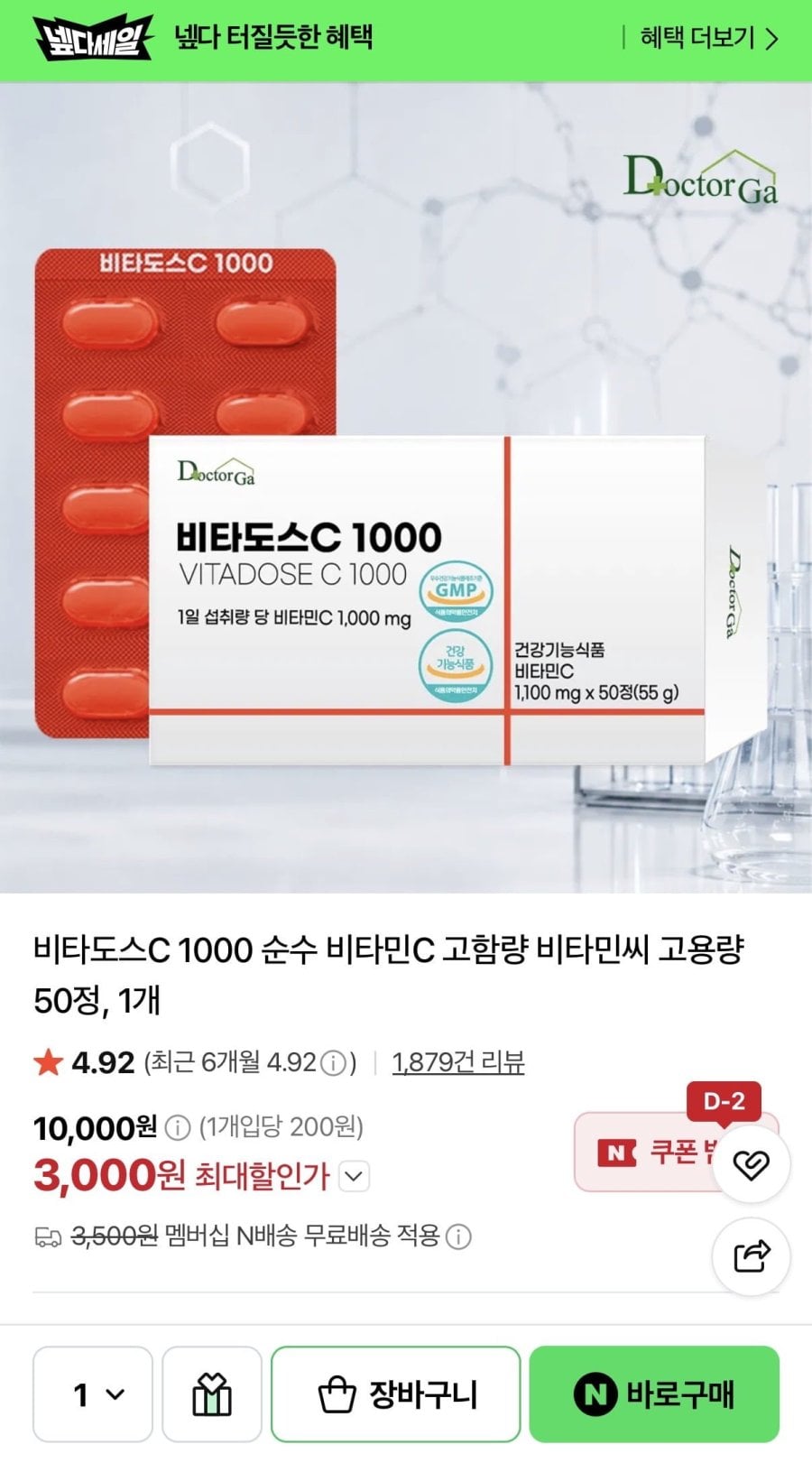 비타도스C 1000 고함량 비타민씨 50정 (3,000원/네멤무배)