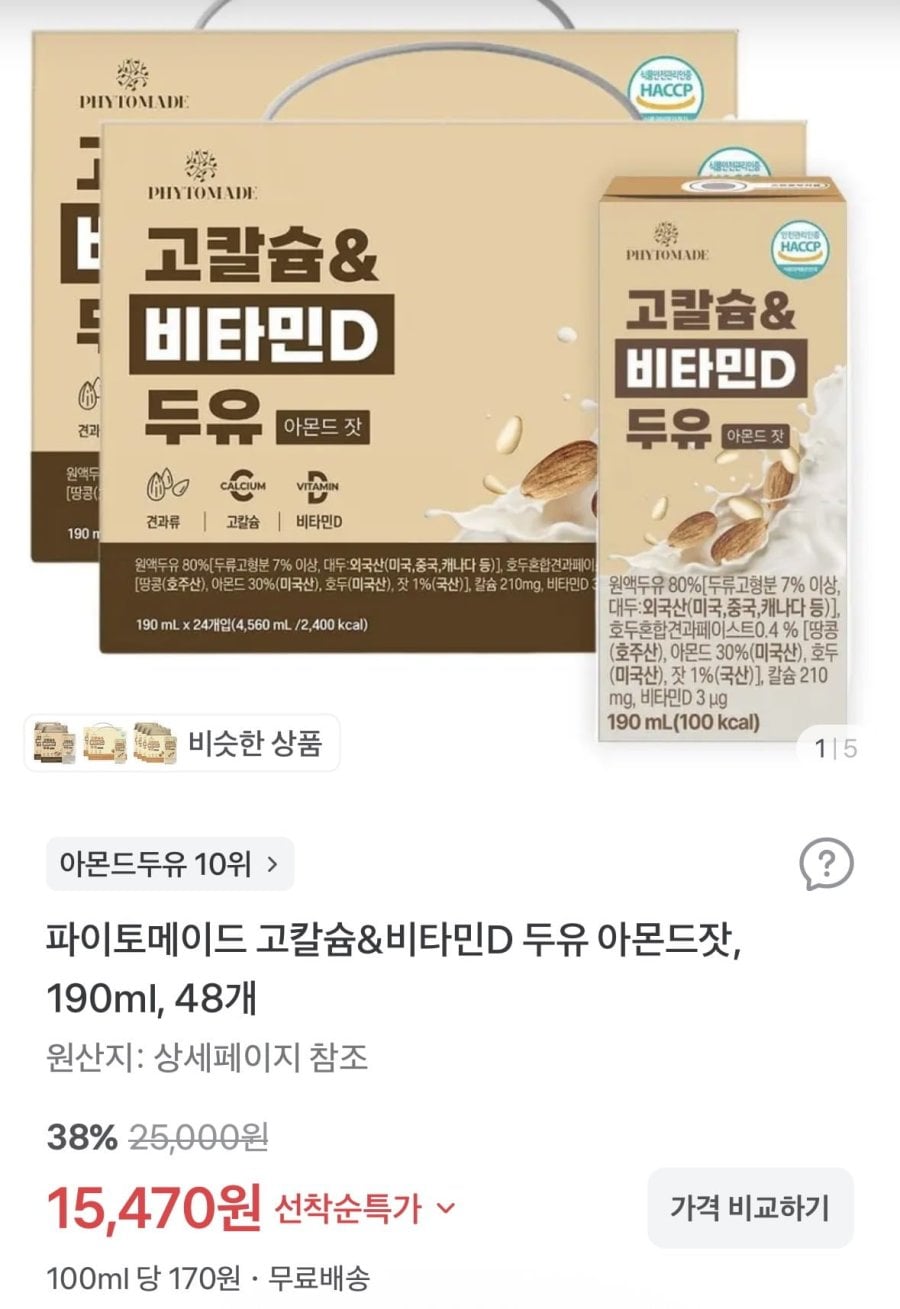 고칼슘&비타민D 두유 아몬드잣, 190ml, 48개 (15,470원/무료)