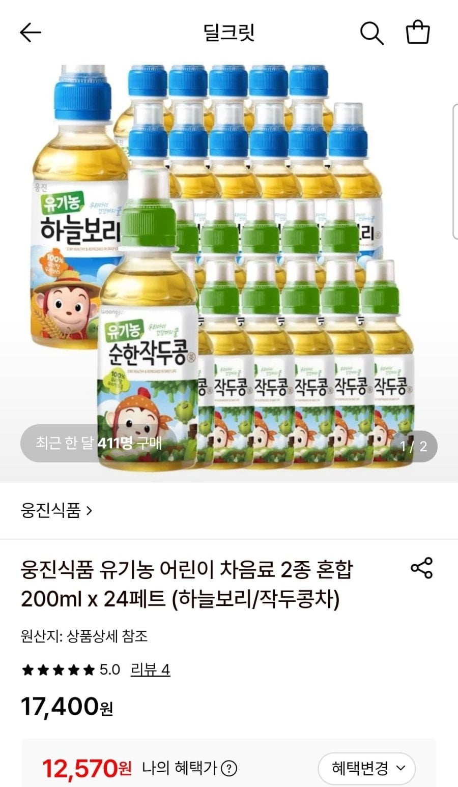 웅진식품 유기농 어린이 차음료 2종 혼합 200ml 24페트 (하늘보리/작두콩차) (12,570원/무료)