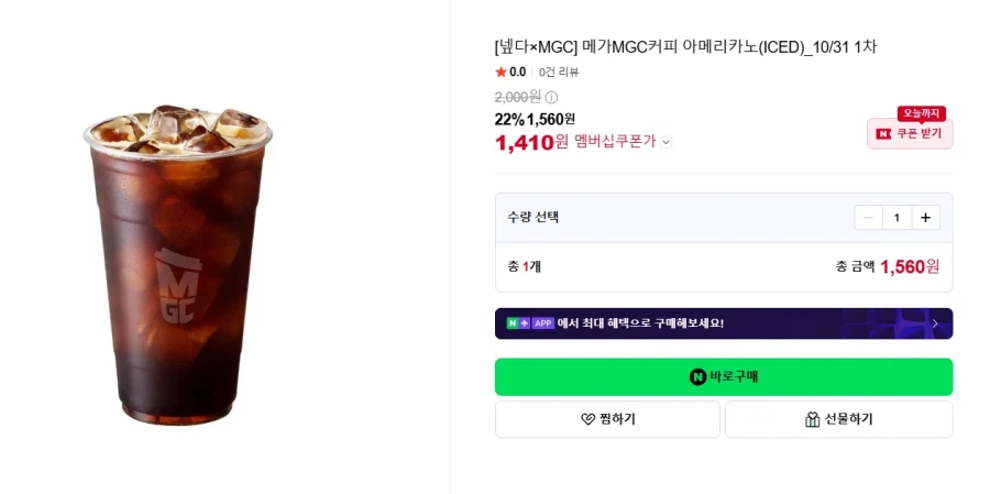 메가커피 메뉴 22%+멤버십 10% 추가 할인 1차 (10/31)