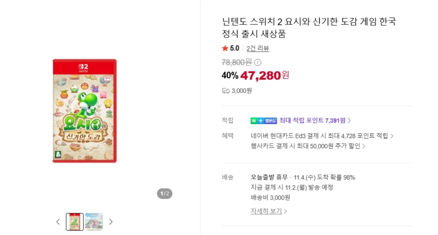 NS2 요시의 도감 외 / 47,280 / 3,000