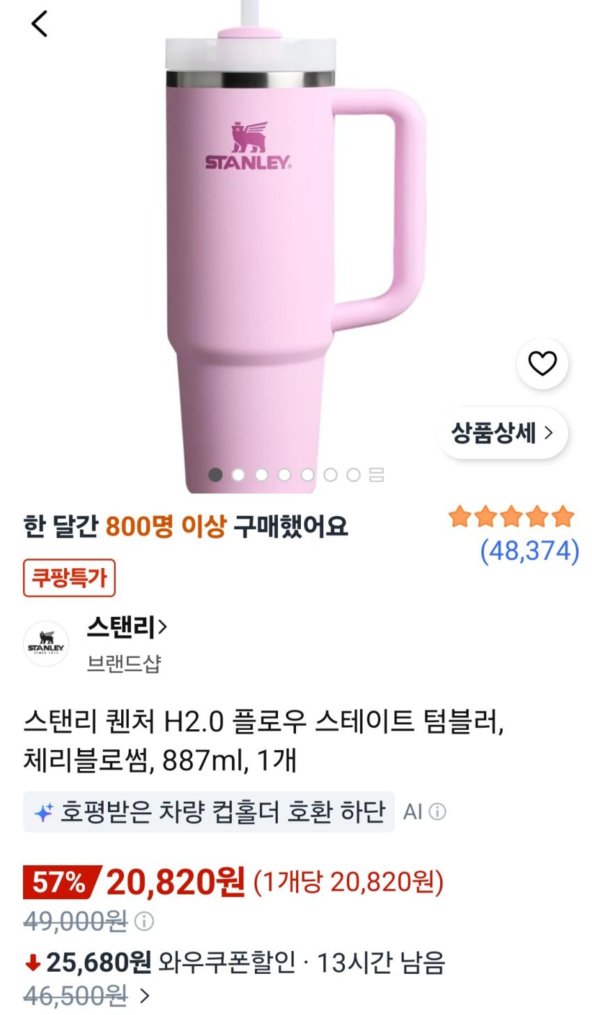 스탠리 퀜처 H2.0 플로우 스테이트 텀블러, 체리블로썸, 887ml, 1개 20,820원