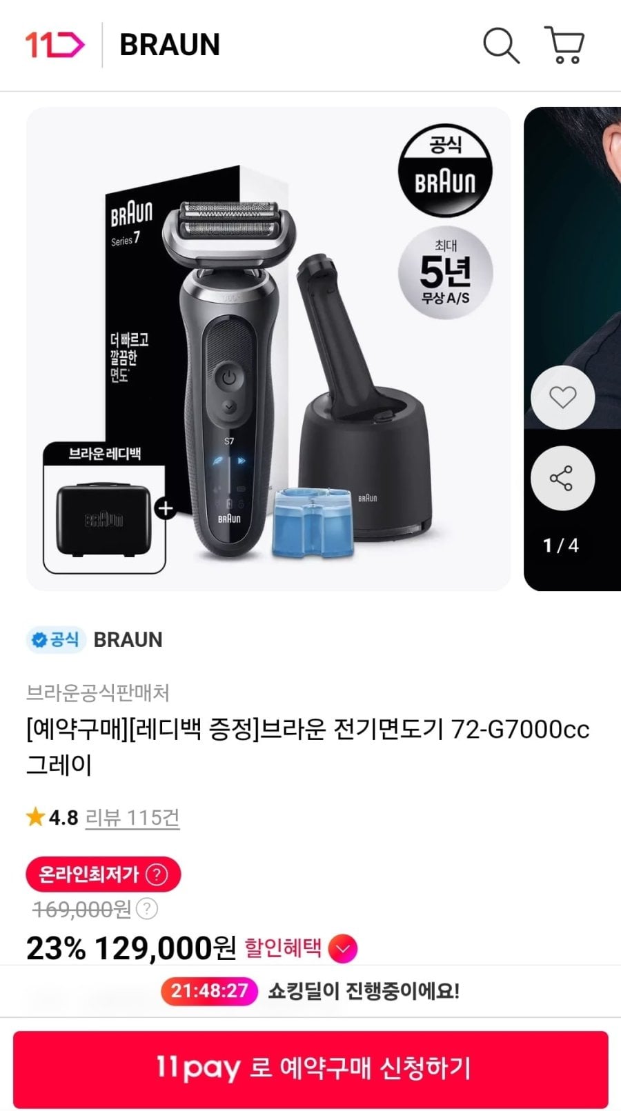 브라운 전기면도기 72-G7000cc 그레이