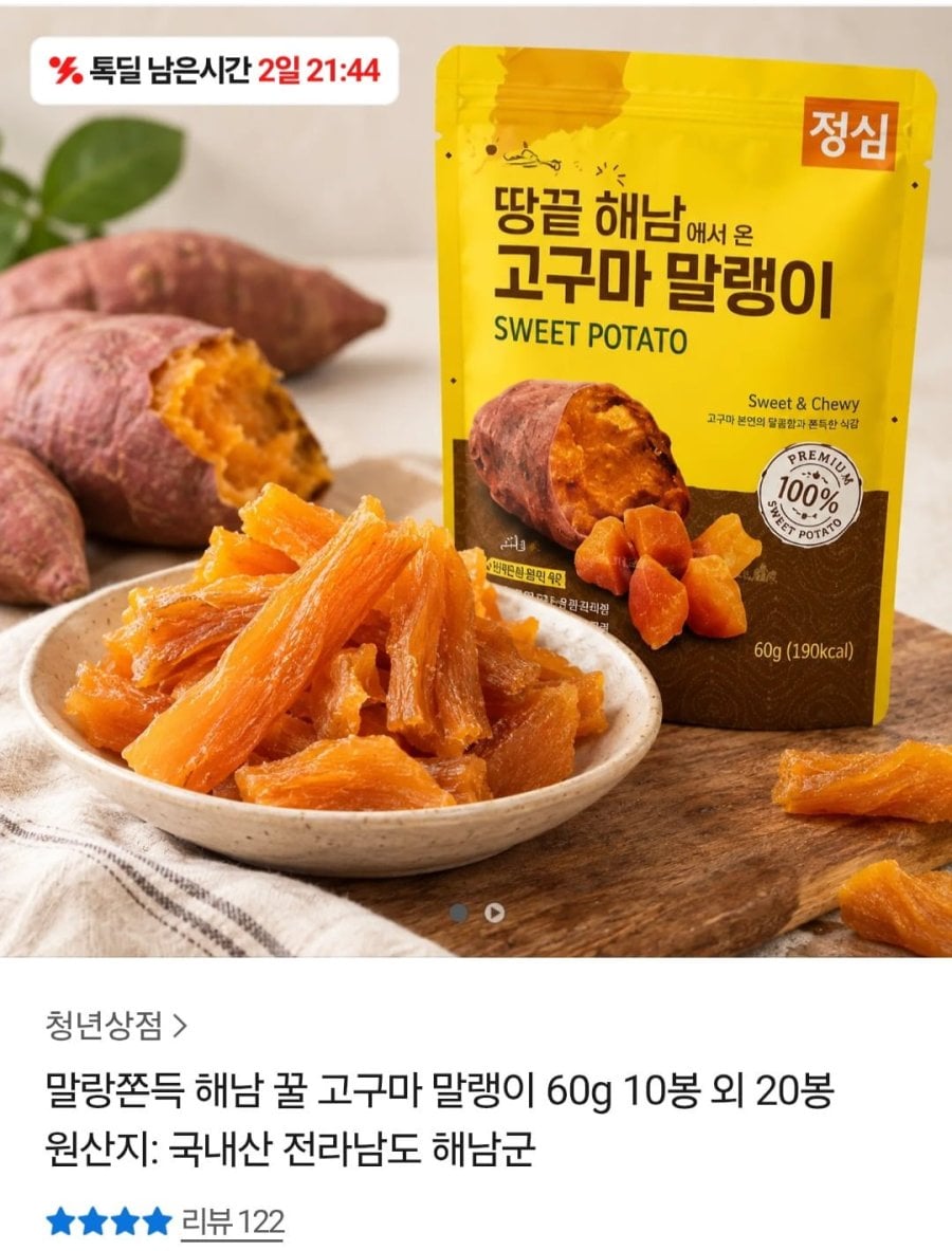해남 꿀 고구마 말랭이 10봉 (14,790원 / 무료)