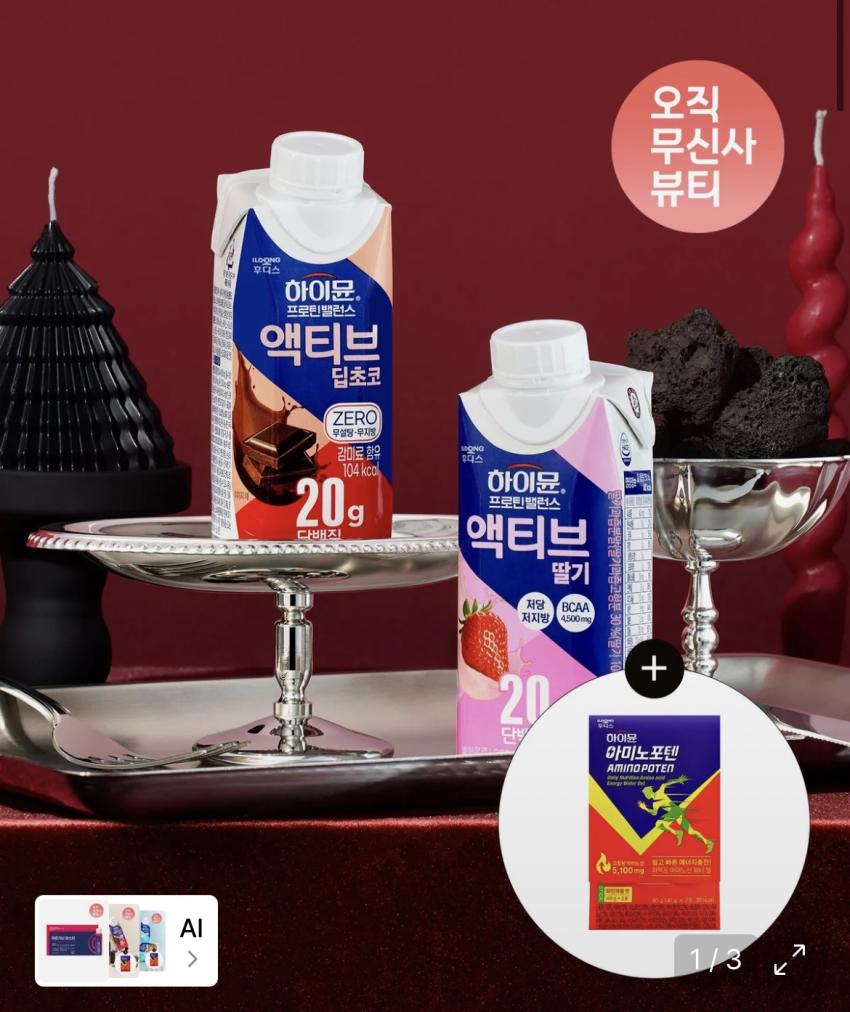 하이뮨 프로틴 밸런스 액티브 [딸기+딥초코 36개] +아미노포텐 체험팩, 36,000원