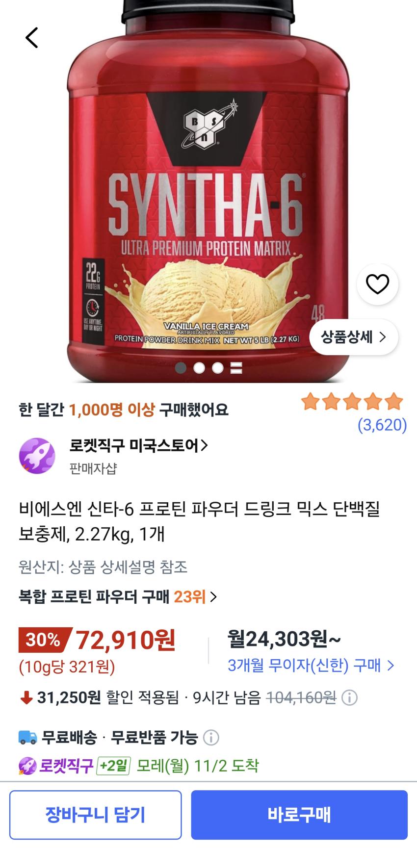 비에스엔 신타-6 프로틴 파우더 드링크 믹스 단백질 보충제, 2.27kg 바닐라맛 72,910원