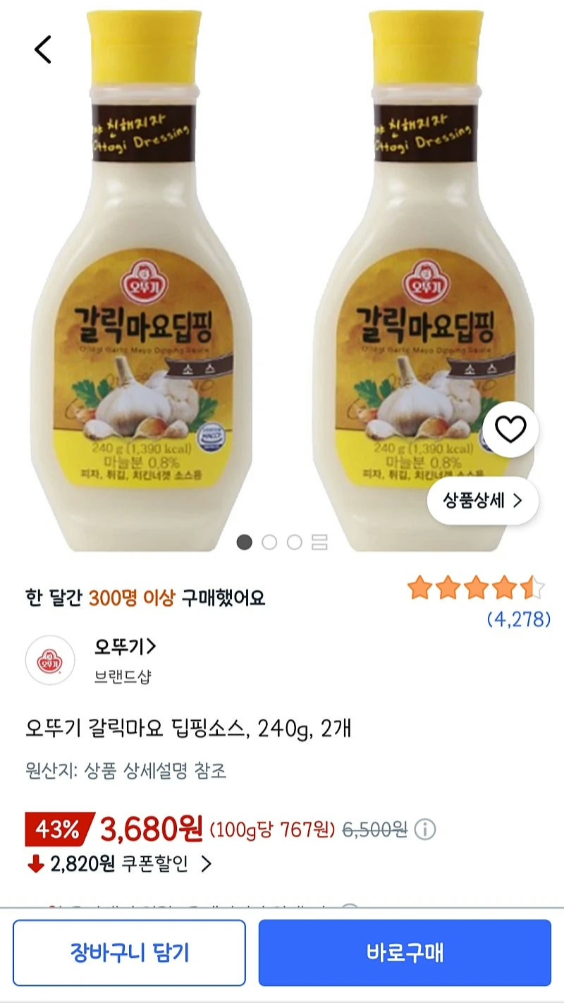 오뚜기 갈릭마요 딥핑소스, 240g, 2개, 3,680원